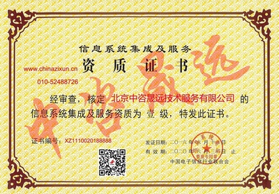 北京信息系統集成服務資質證書解讀與申辦指南